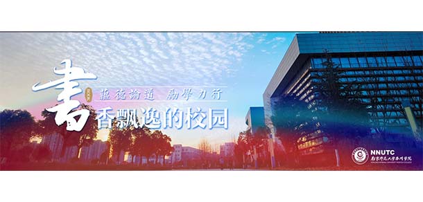 南京師范大學(xué)泰州學(xué)院 - 最美院校