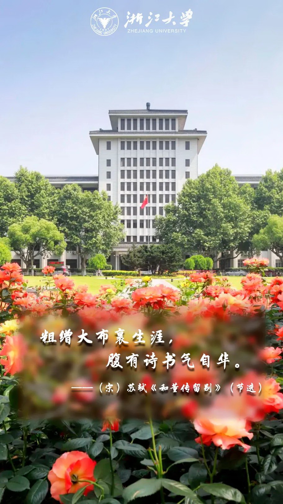 浙江大學(xué) 早安青春