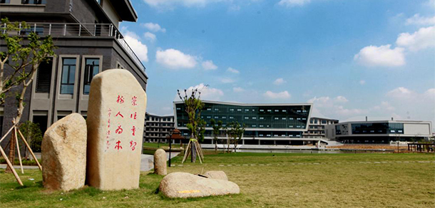 浙江樹人學院 - 最美大學