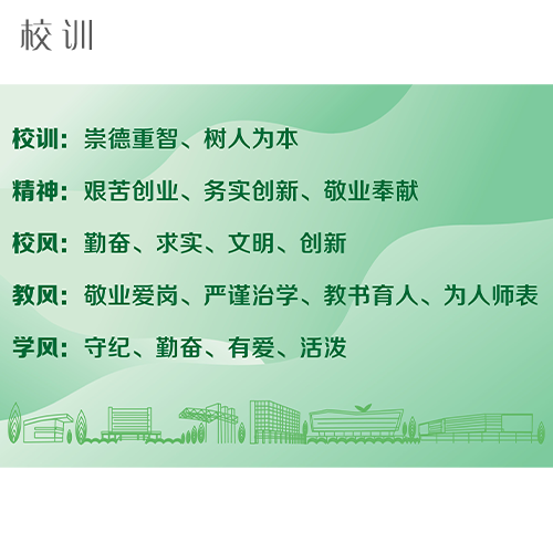  “浙江樹(shù)人學(xué)院 - 校訓(xùn)”