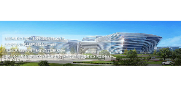 浙江師范大學行知學院 - 最美大學