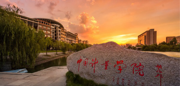 中國(guó)計(jì)量大學(xué)現(xiàn)代科技學(xué)院