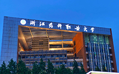 浙江醫(yī)藥高等?？茖W校 - 我的大學