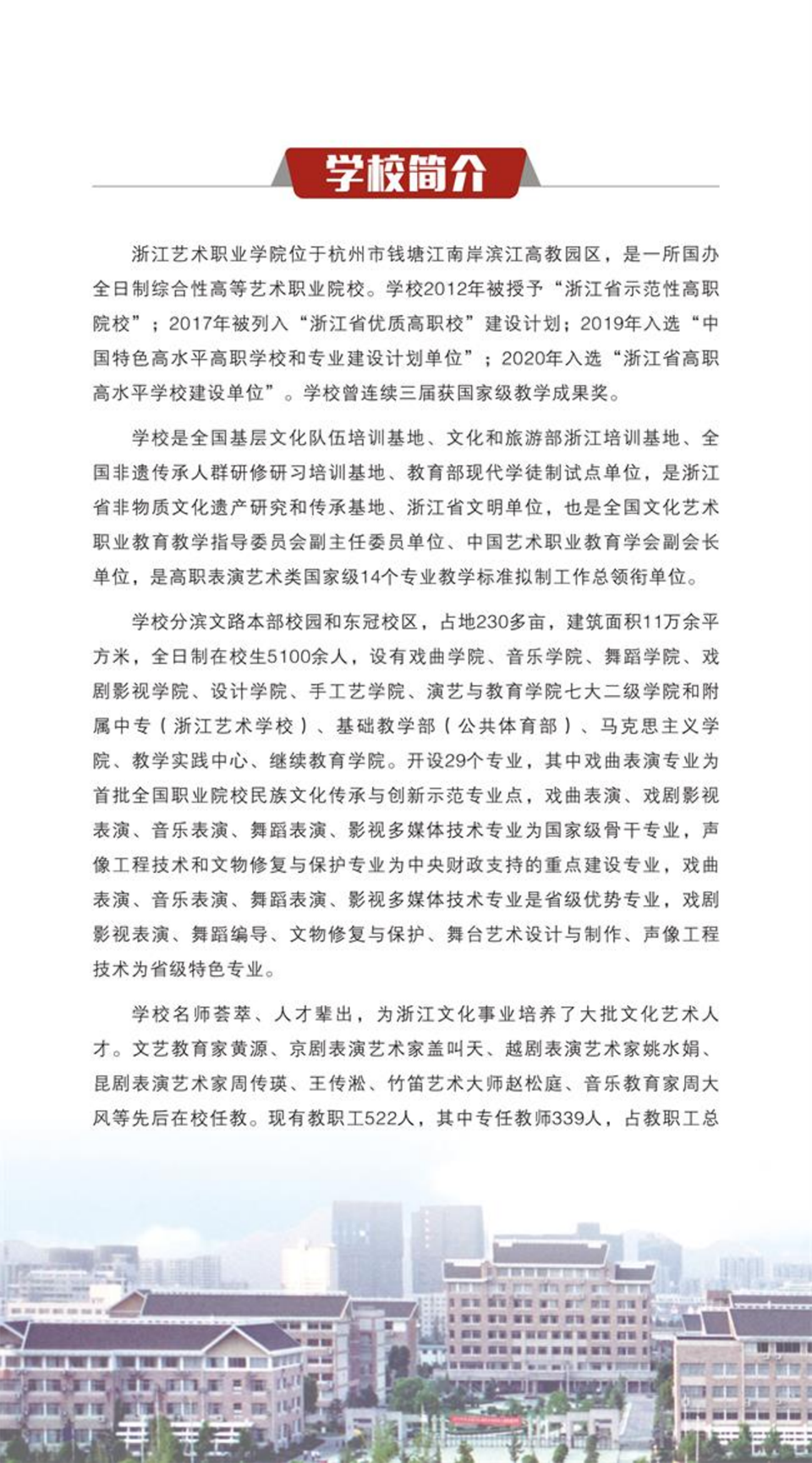 浙江藝術職業(yè)學院2023年高職招生簡章