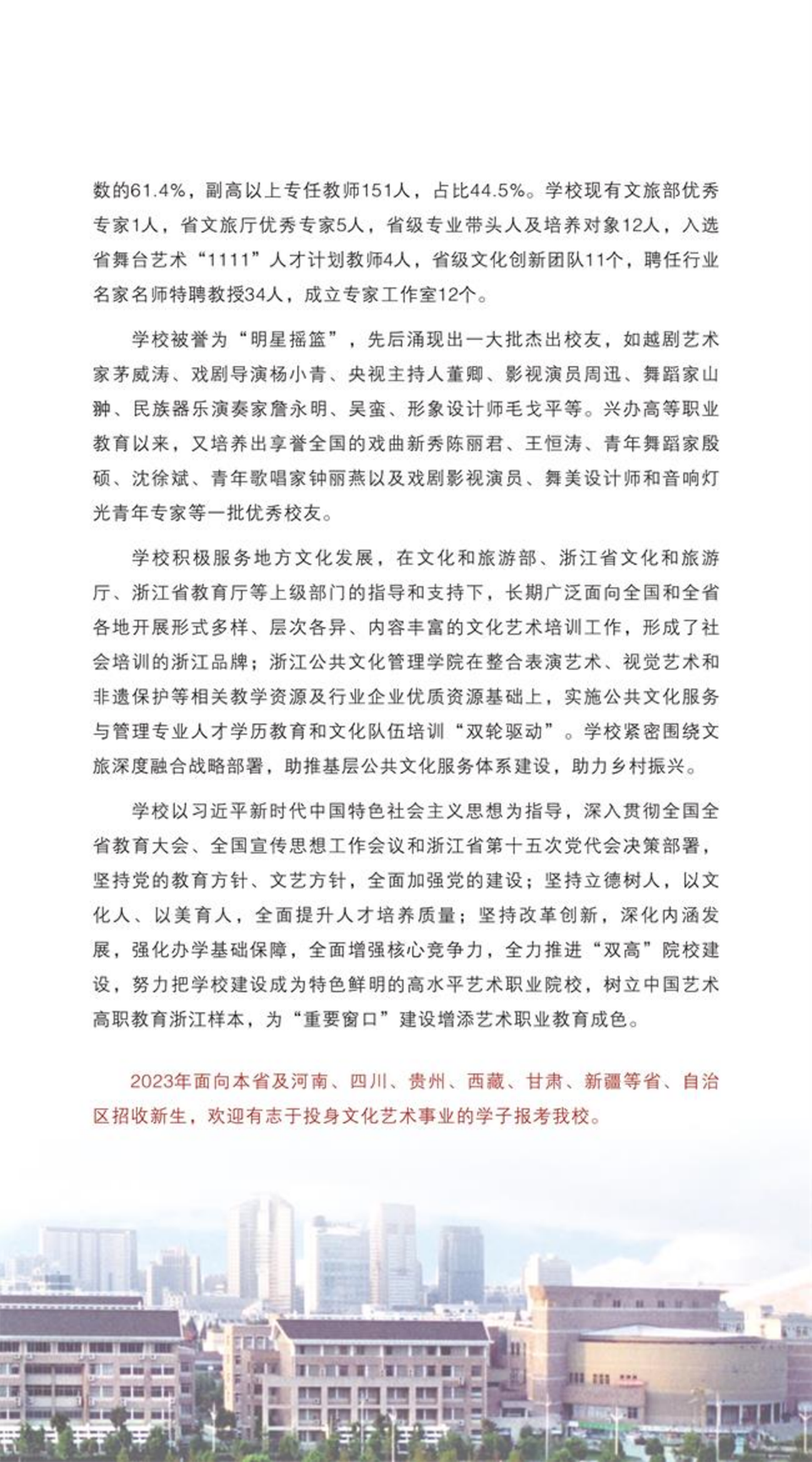 浙江藝術職業(yè)學院2023年高職招生簡章