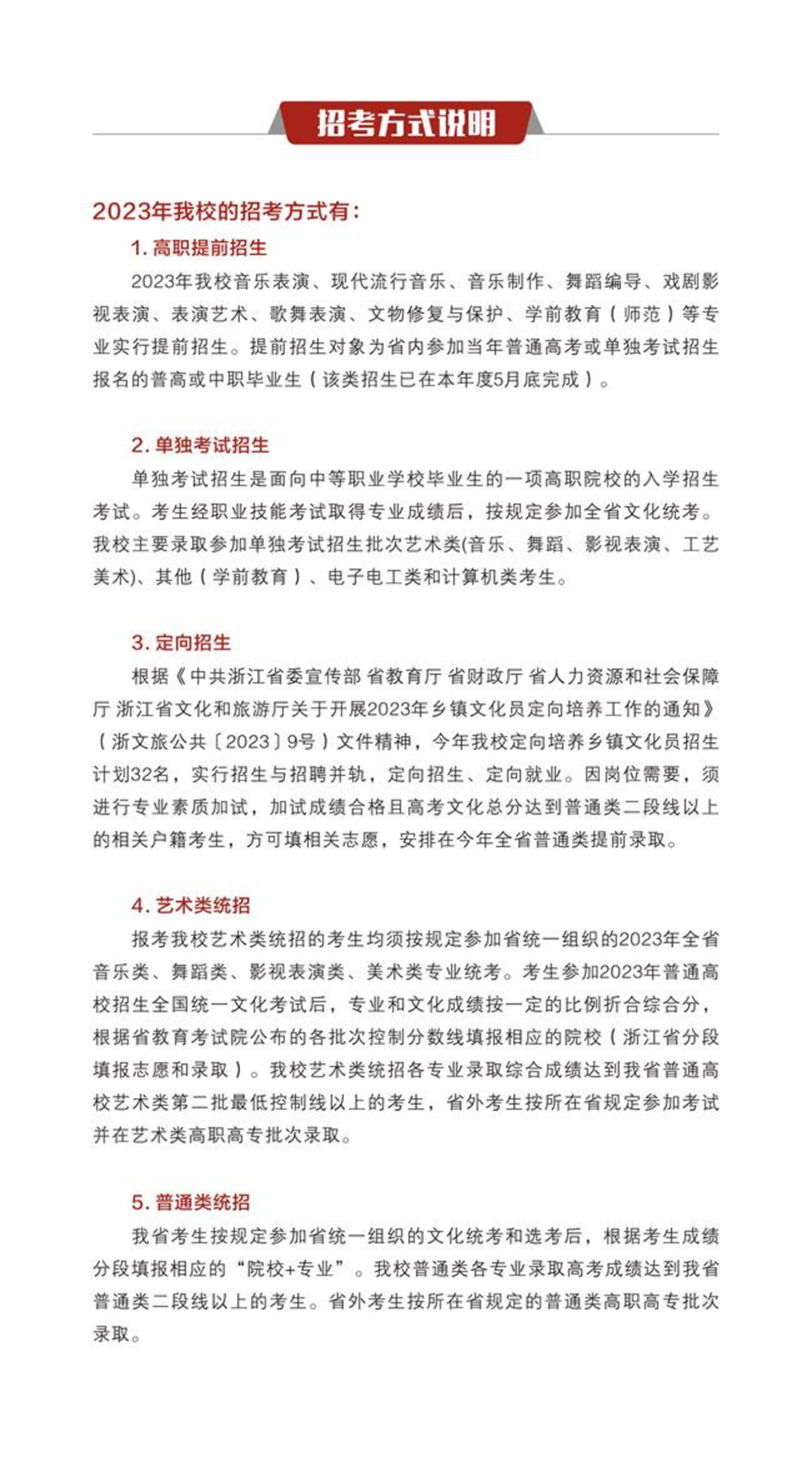 浙江藝術職業(yè)學院2023年高職招生簡章