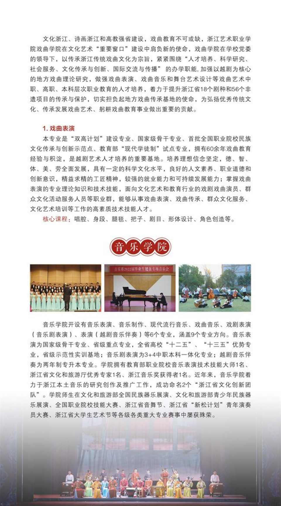 浙江藝術職業(yè)學院2023年高職招生簡章