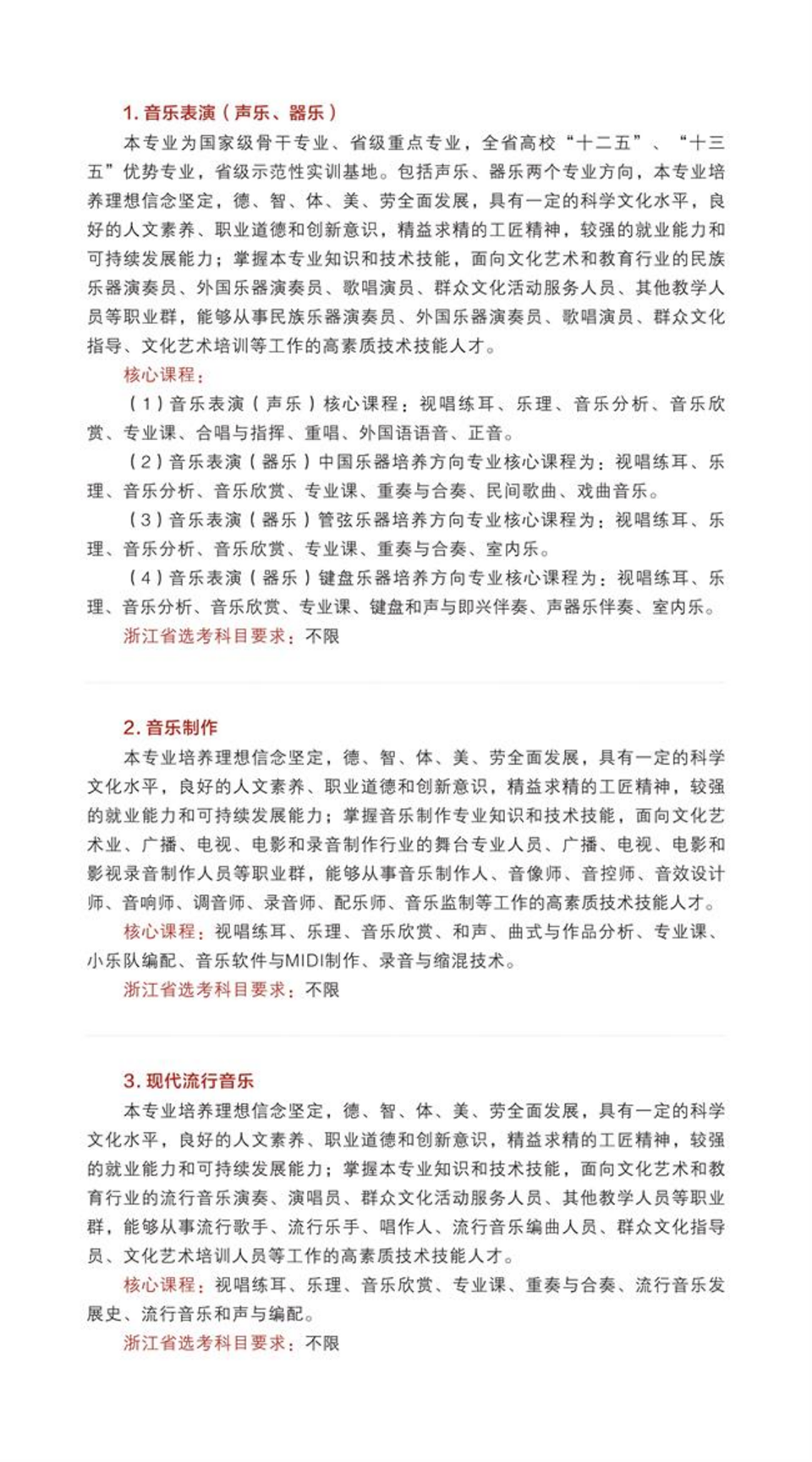 浙江藝術職業(yè)學院2023年高職招生簡章