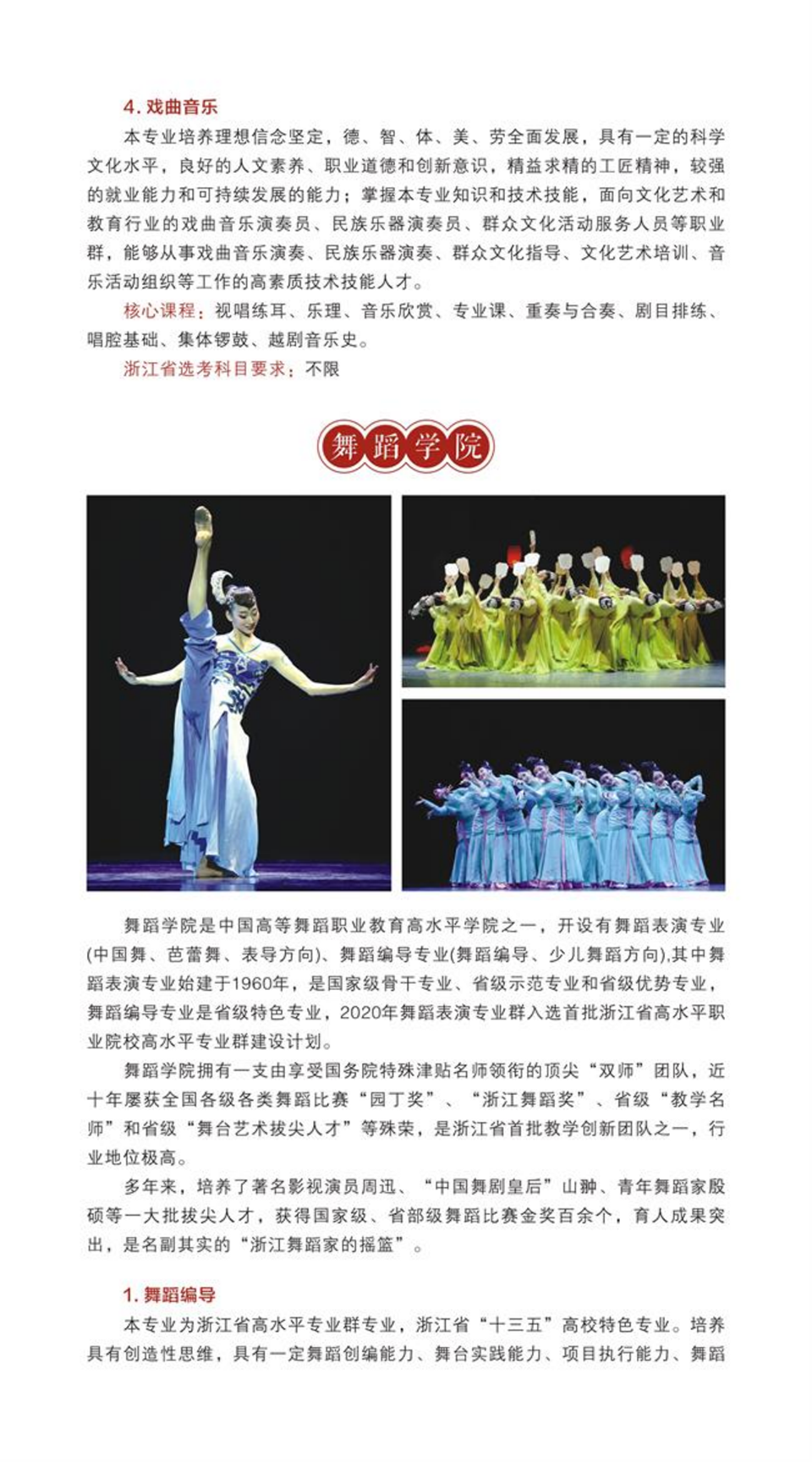 浙江藝術職業(yè)學院2023年高職招生簡章