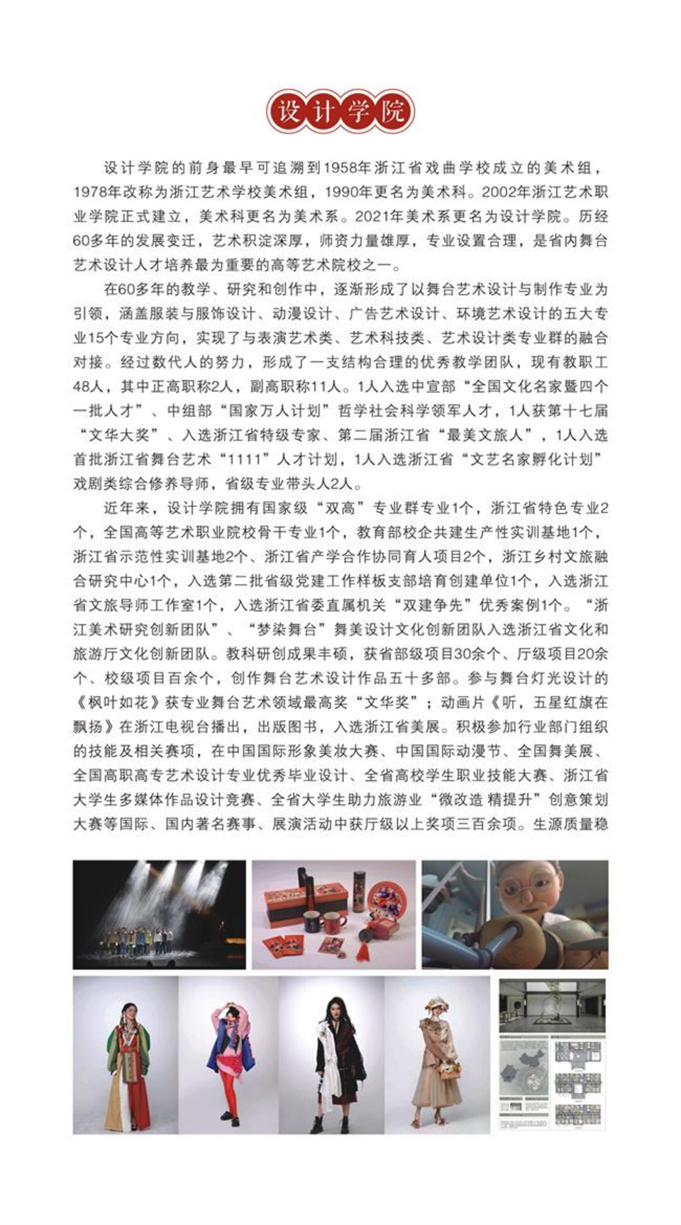 浙江藝術職業(yè)學院2023年高職招生簡章