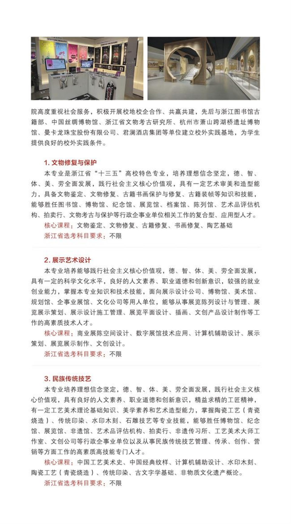 浙江藝術職業(yè)學院2023年高職招生簡章