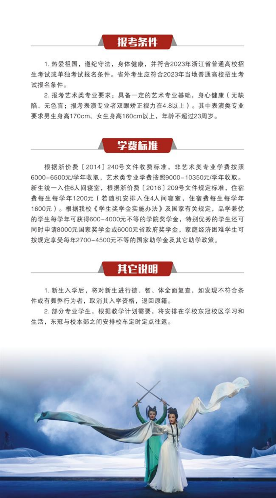 浙江藝術職業(yè)學院2023年高職招生簡章