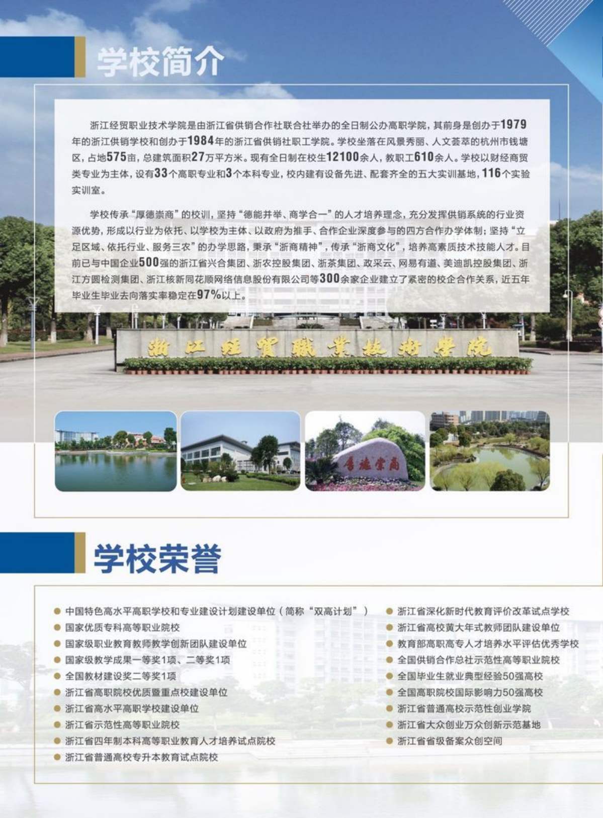 浙江經(jīng)貿(mào)職業(yè)技術(shù)學(xué)院2023年高職提前招生簡章