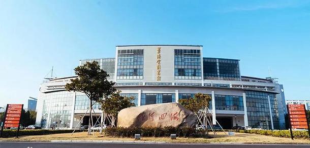 浙江國(guó)際海運(yùn)職業(yè)技術(shù)學(xué)院 - 最美院校