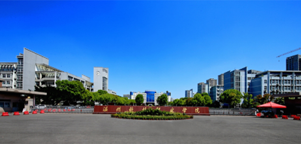 溫州科技職業(yè)學(xué)院