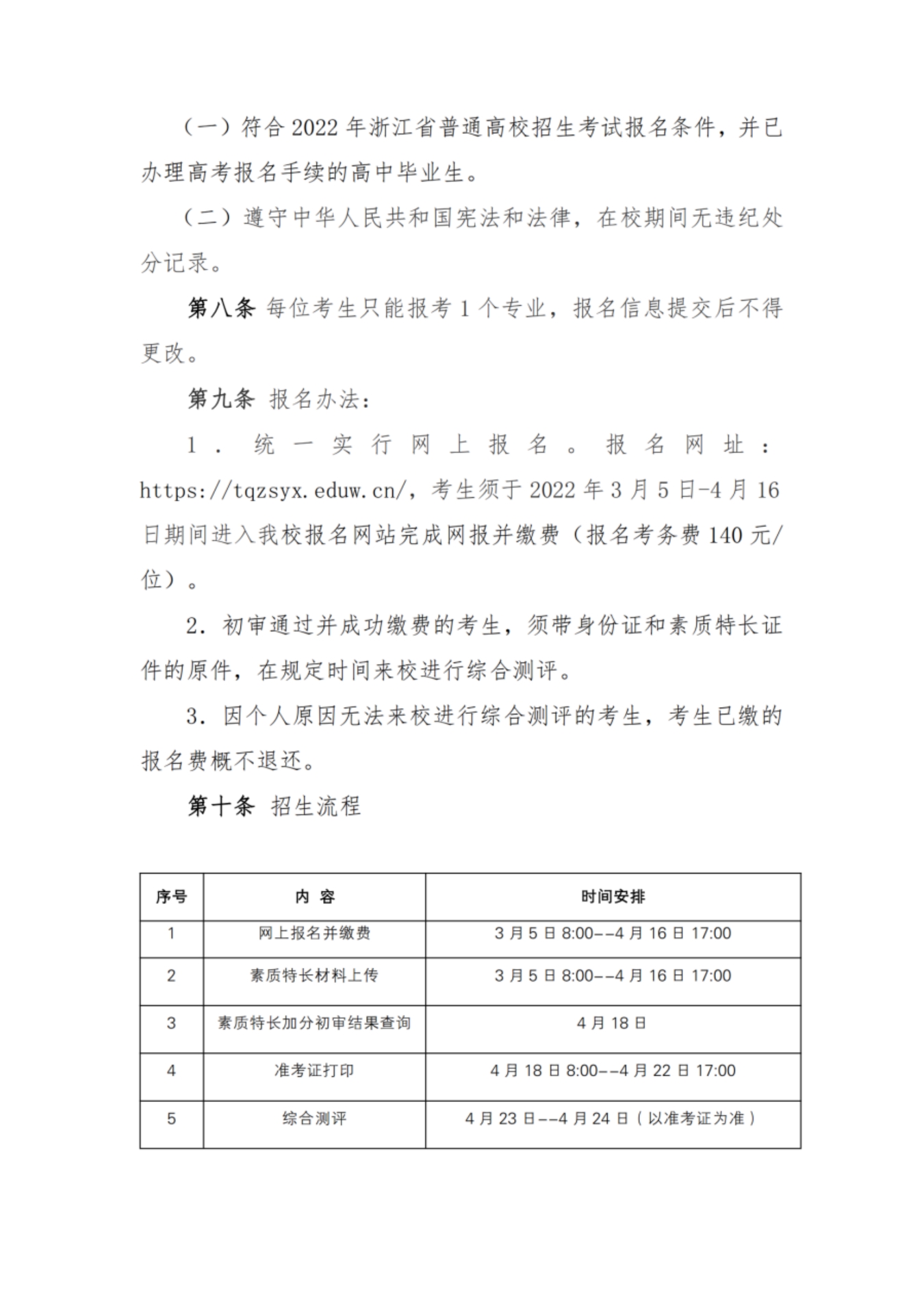 浙江宇翔職業(yè)技術學院2022年高職提前招生章程