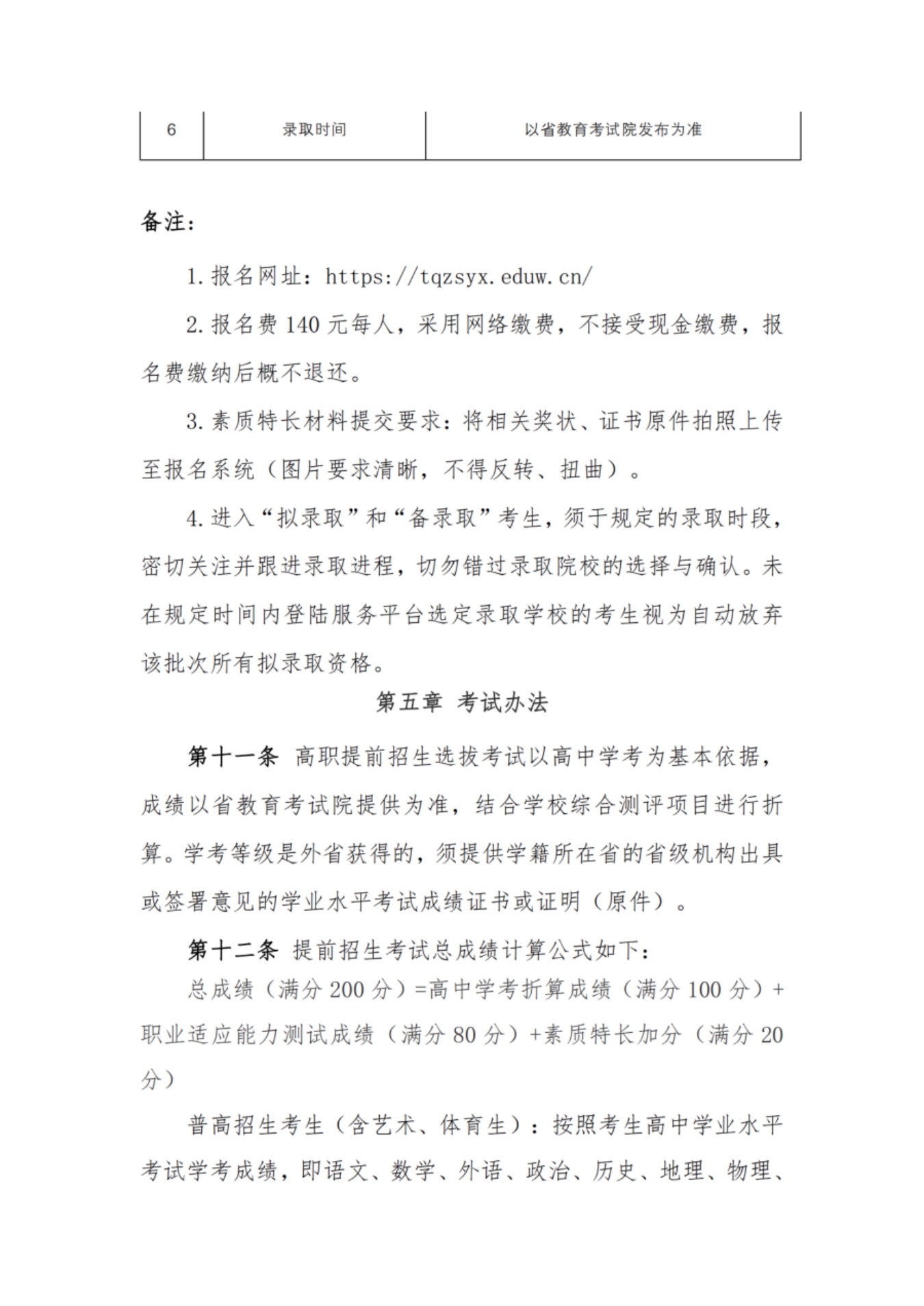 浙江宇翔職業(yè)技術學院2022年高職提前招生章程
