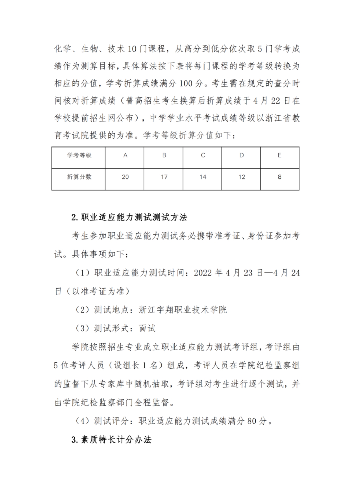 浙江宇翔職業(yè)技術學院2022年高職提前招生章程