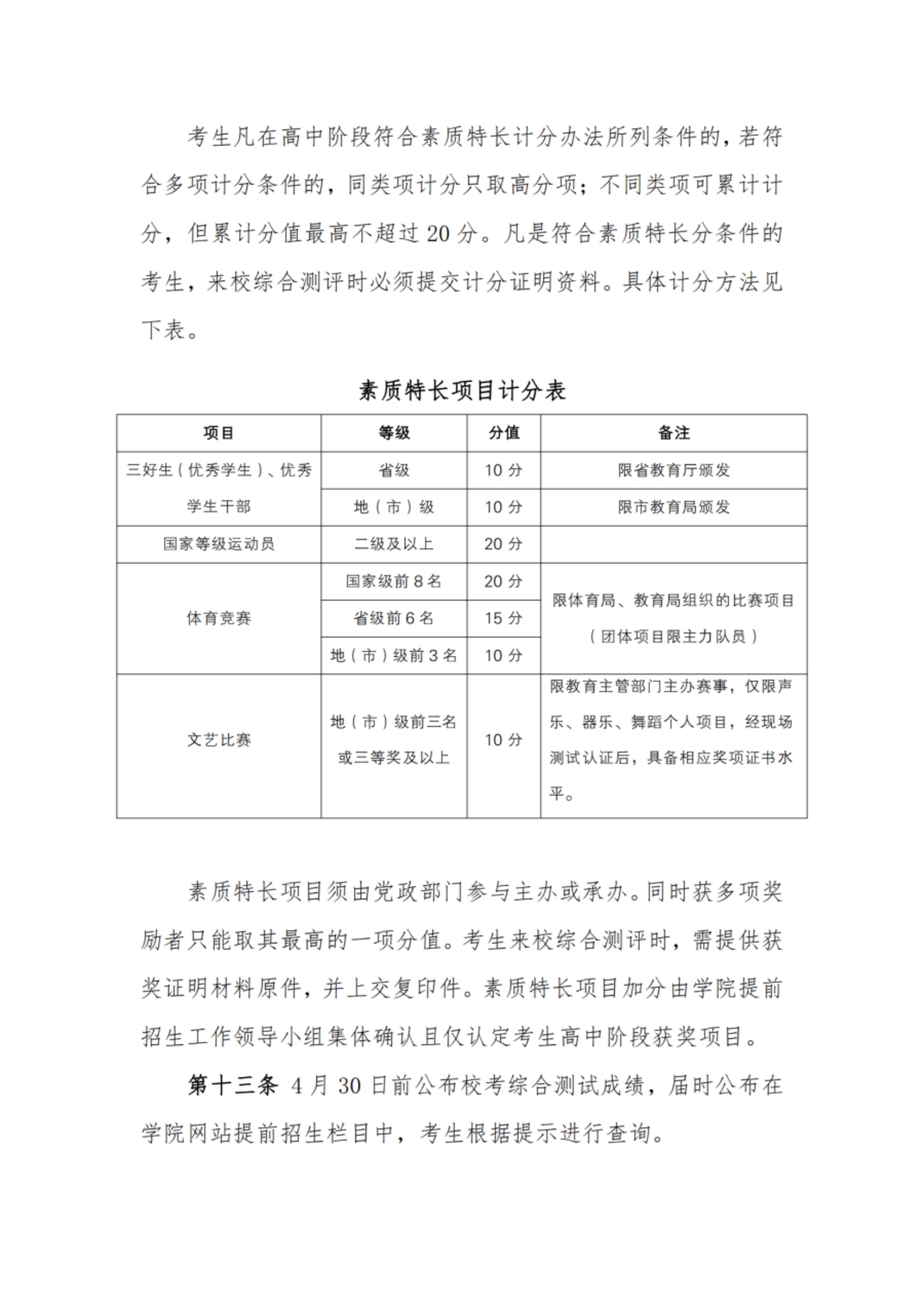 浙江宇翔職業(yè)技術學院2022年高職提前招生章程