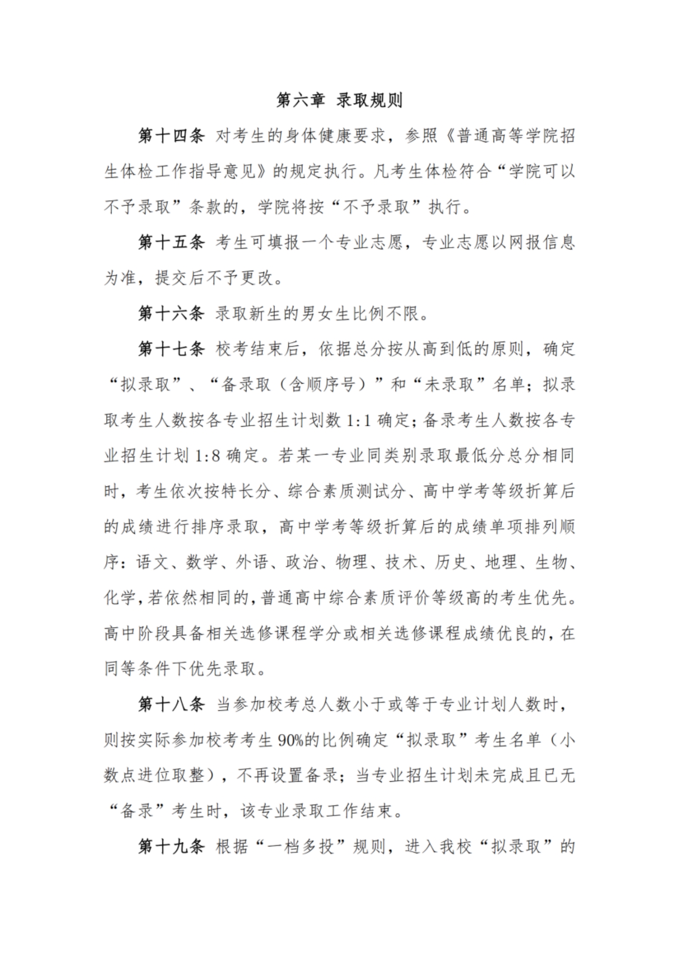 浙江宇翔職業(yè)技術學院2022年高職提前招生章程