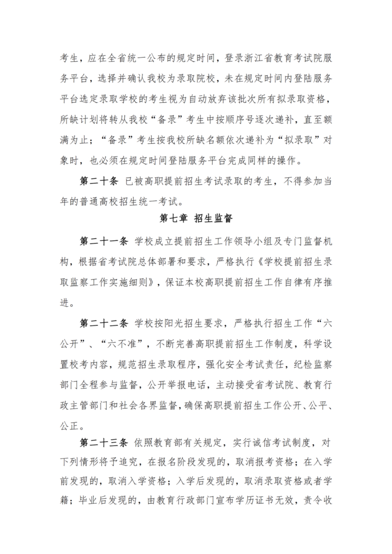 浙江宇翔職業(yè)技術學院2022年高職提前招生章程