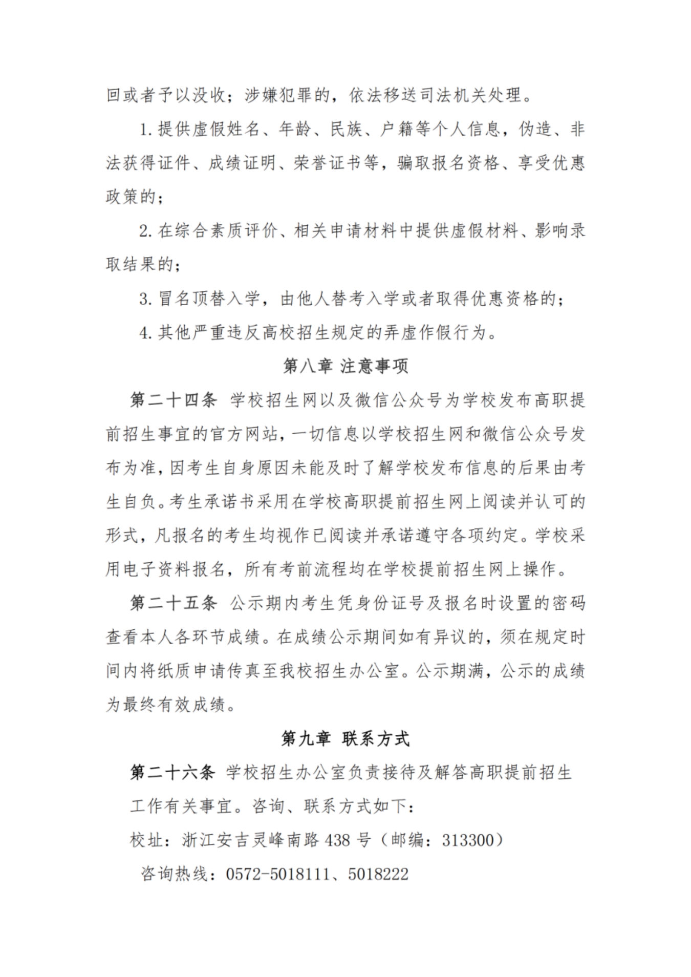 浙江宇翔職業(yè)技術學院2022年高職提前招生章程
