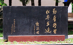 歷史沿革(概)校史