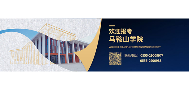 馬鞍山學院 - 最美大學