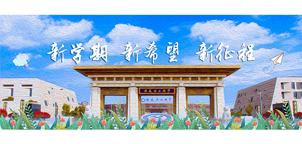 安徽理工大學 - 最美大學