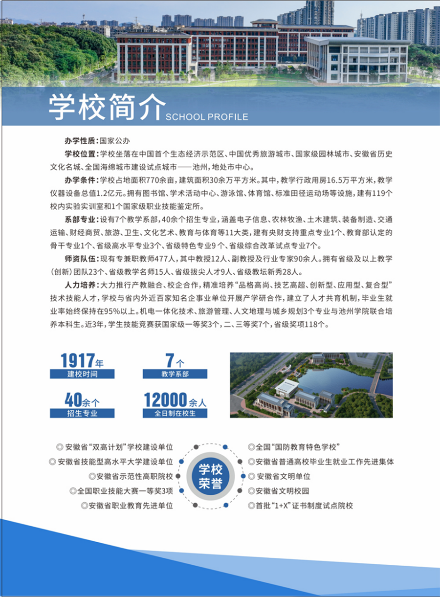 池州職業(yè)技術(shù)學(xué)院－2024年五年制大專(zhuān)招生簡(jiǎn)章