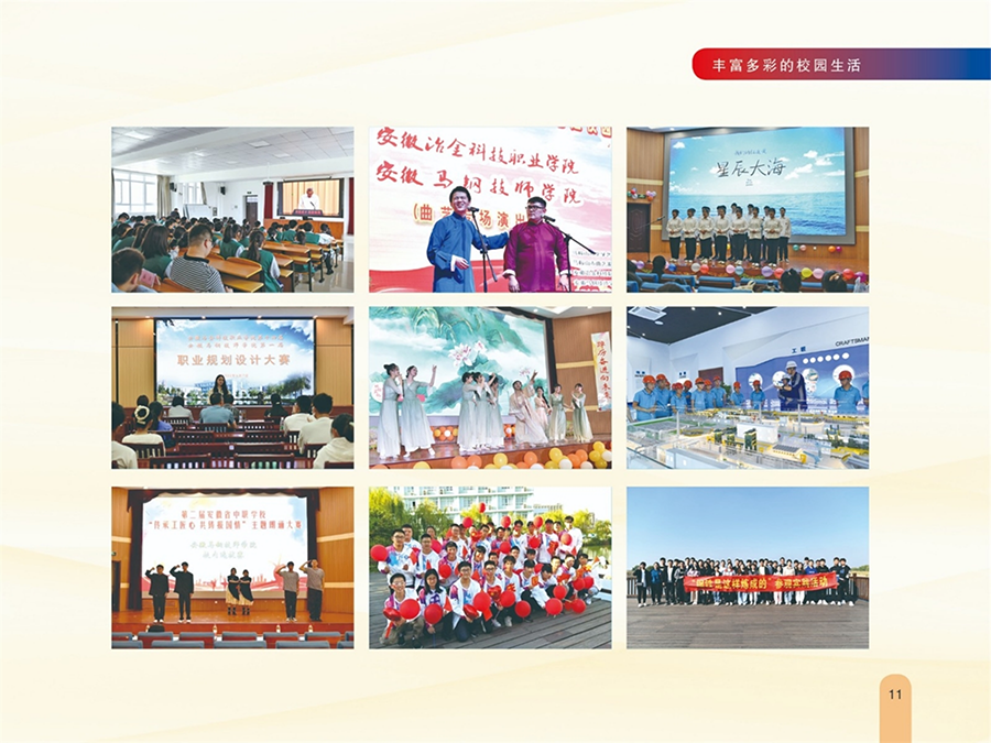 安徽馬鋼技師學院2024年秋季招生簡章