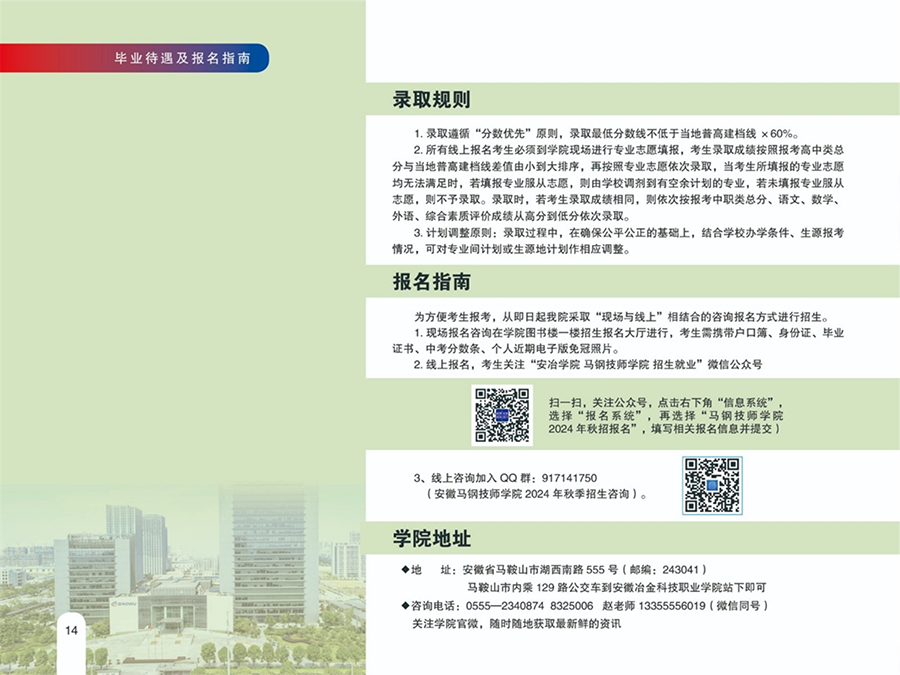 安徽馬鋼技師學院2024年秋季招生簡章