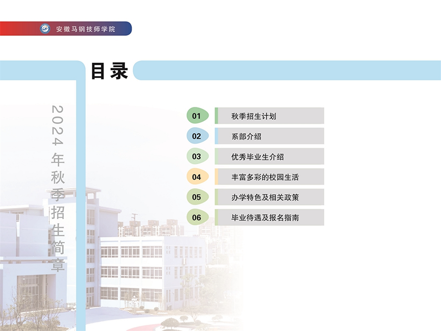 安徽馬鋼技師學院2024年秋季招生簡章