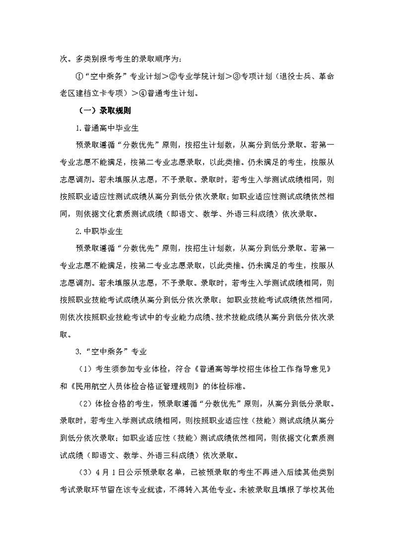 安徽機電職業(yè)技術(shù)學(xué)院2024年分類考試招生章程