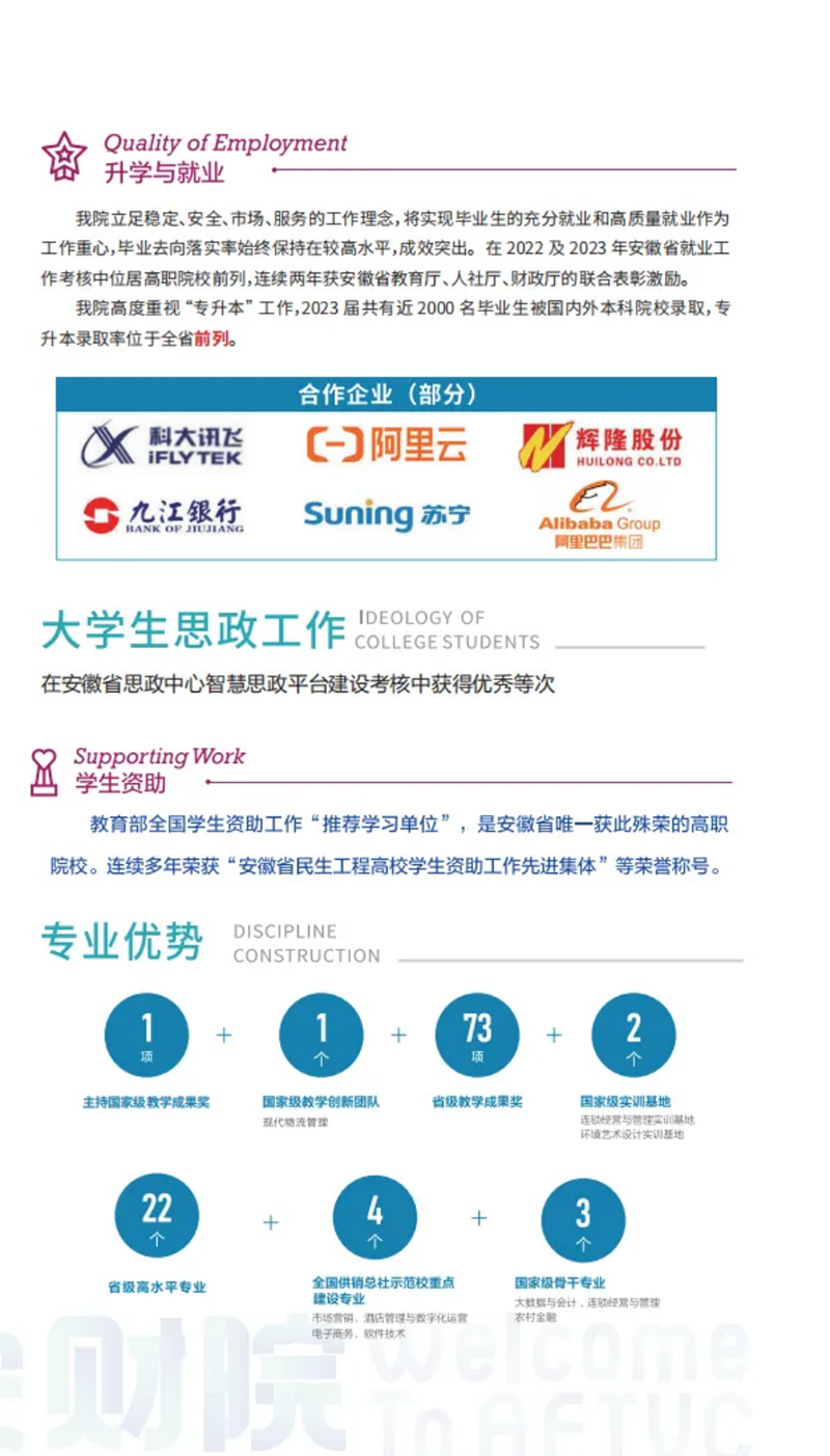 走進(jìn)安財(cái)院，2024年初中起點(diǎn)五年一貫制招生簡章正式發(fā)布