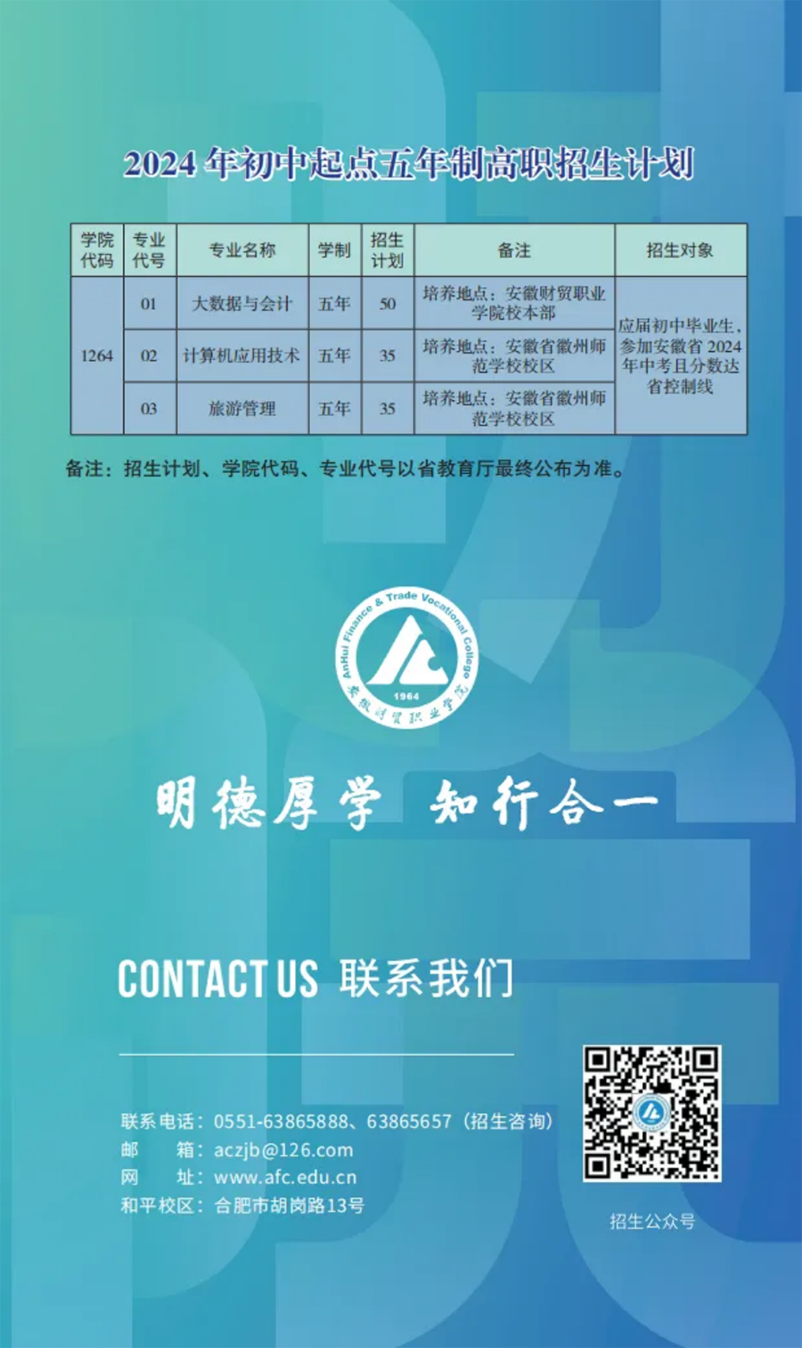 走進(jìn)安財(cái)院，2024年初中起點(diǎn)五年一貫制招生簡章正式發(fā)布