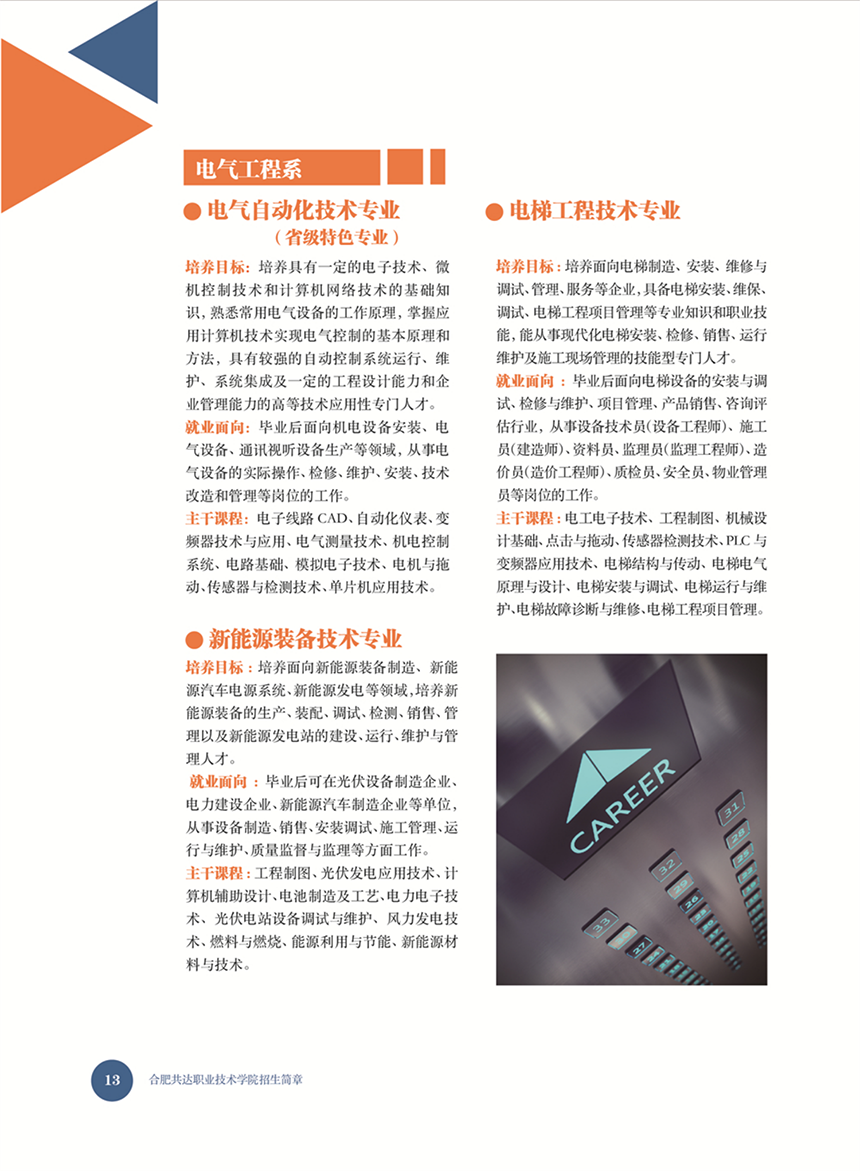 合肥共達職業(yè)技術學院－2022年秋季普通高考招生宣傳冊