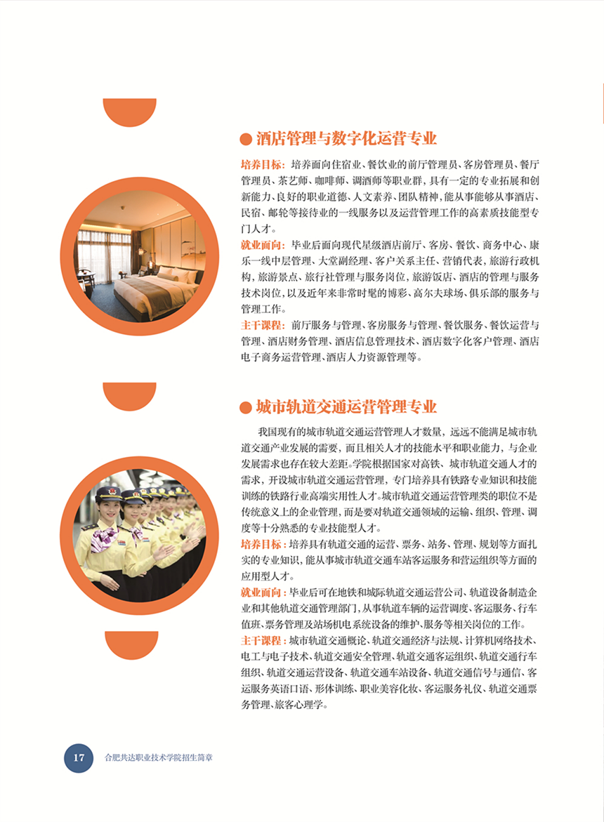 合肥共達職業(yè)技術學院－2022年秋季普通高考招生宣傳冊