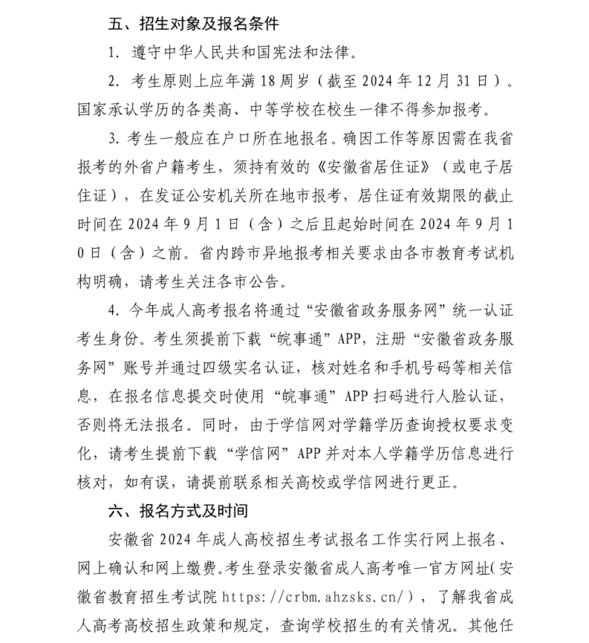 合肥信息技術(shù)職業(yè)學(xué)院 - 2024年高等學(xué)歷繼續(xù)教育招生簡(jiǎn)章