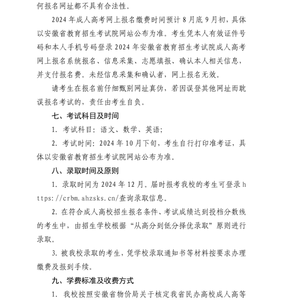 合肥信息技術(shù)職業(yè)學(xué)院 - 2024年高等學(xué)歷繼續(xù)教育招生簡(jiǎn)章