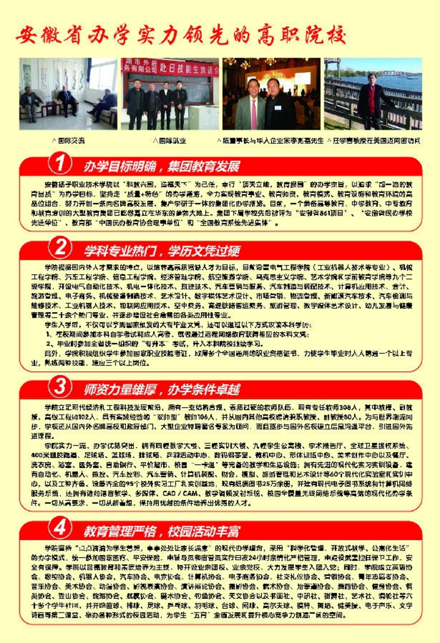 安徽揚(yáng)子職業(yè)技術(shù)學(xué)院－2020年分類考試招生簡(jiǎn)章