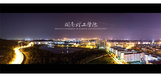 閩南理工學院 - 最美大學