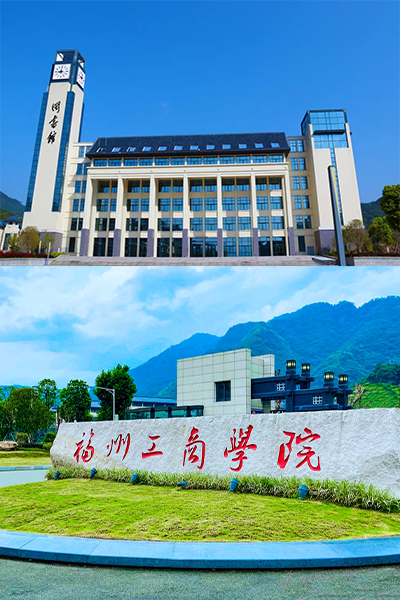福州工商學(xué)院 - 流金歲月