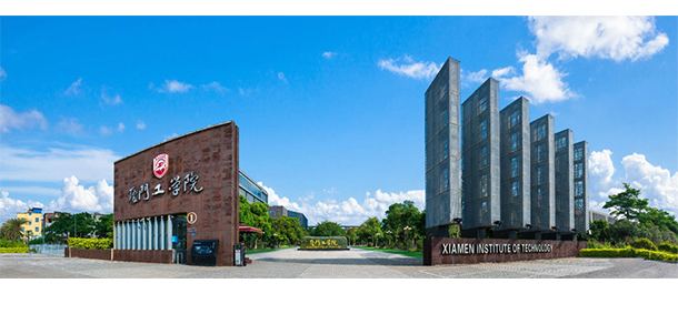 廈門工學院