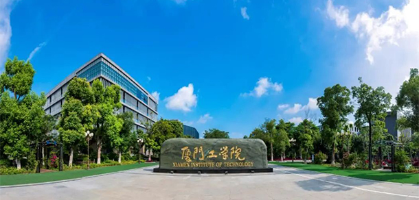廈門工學院 - 最美院校