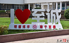 福州大學至誠學院 - 我的大學