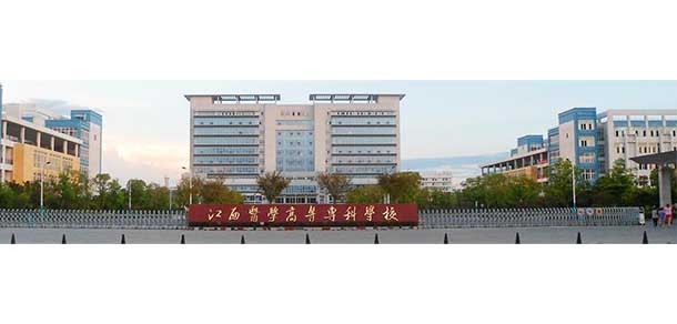 江西醫(yī)學(xué)高等?？茖W(xué)校 - 最美院校