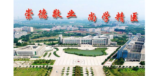 贛南衛(wèi)生健康職業(yè)學(xué)院