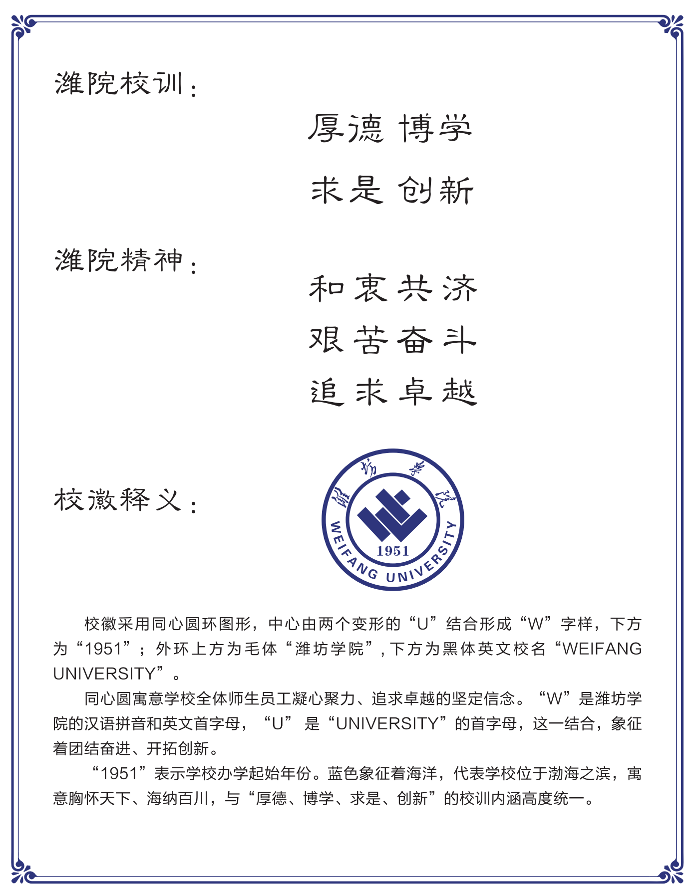 大學(xué)文化：校名、校標(biāo)、校訓(xùn)、?；铡⑿Ｆ?、校歌