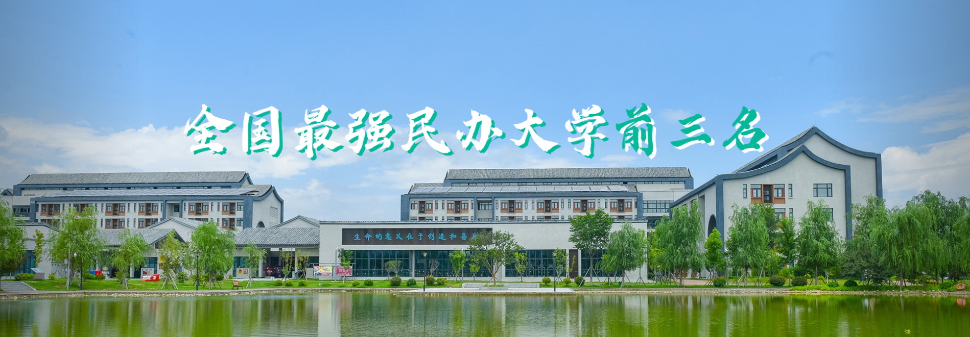 泰山科技學(xué)院 - 院校概況